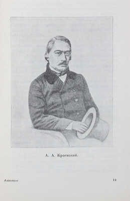 Анненков П.В. Литературные воспоминания / Обл. и суперобл. работы худож. В.П. Белкина. Л.: Academia, 1928.